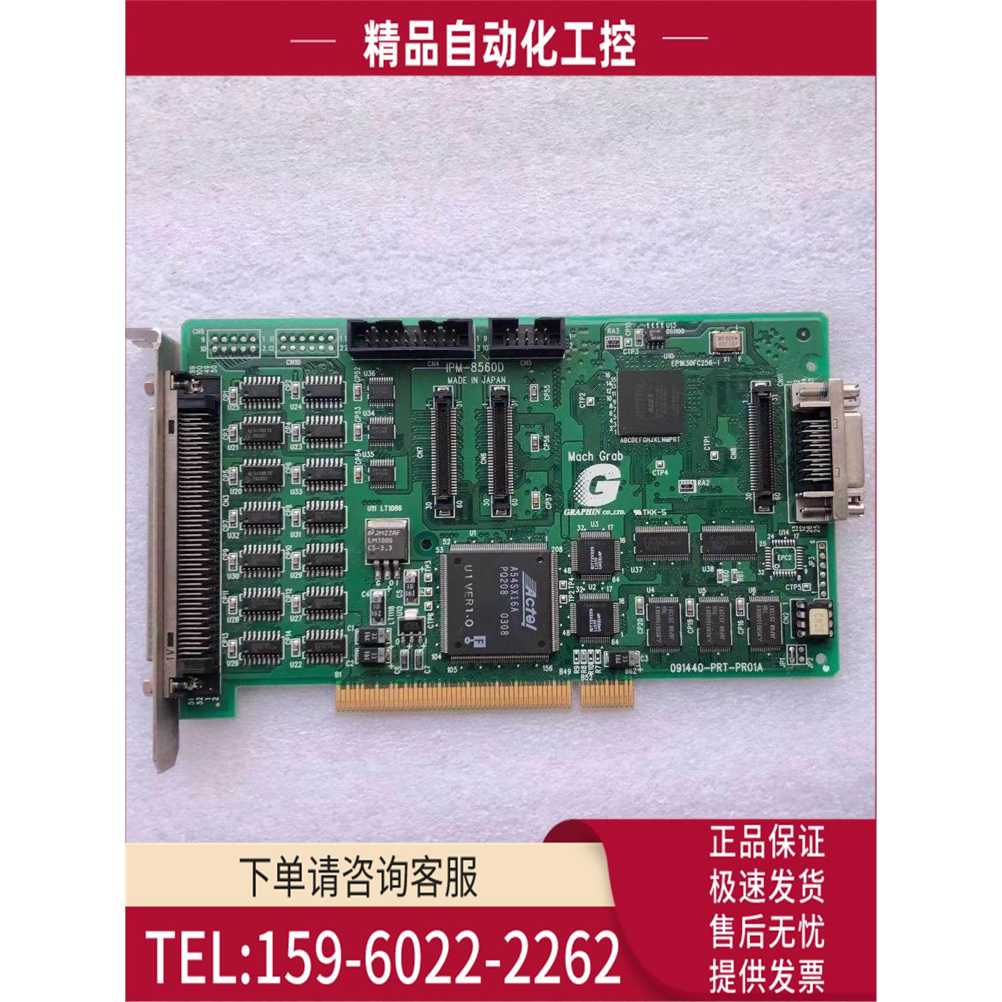 091444-PRT-PR01A IPM-8560CL IPM-8560D采集卡【议价】