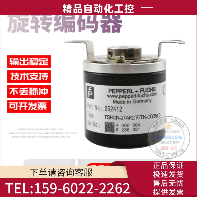 TSI40N-27AK2T6TN-00360倍加福P+F脉冲360线全新稳定旋【议价】