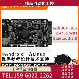 开源瑞芯主板AI人工智能计算 firefly开发板ROC 议 RK3568