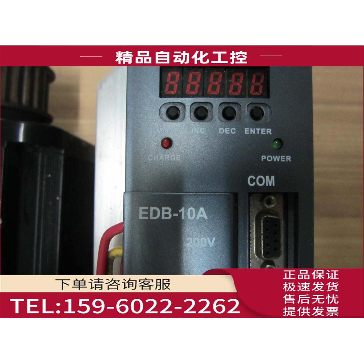 ESTUN 埃斯顿 EDB-10AMA + EML-10APA11 伺服电机 1KW 驱【议价】