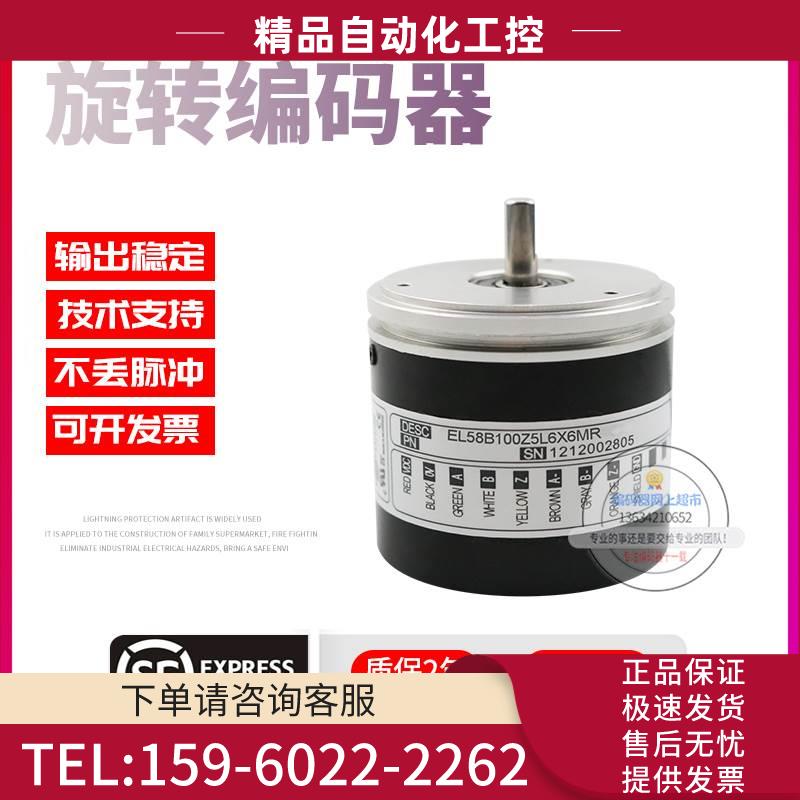 EL58B100Z5L6X6MR旋转100脉冲ELTRA意尔创技术稳定编码器【议价】