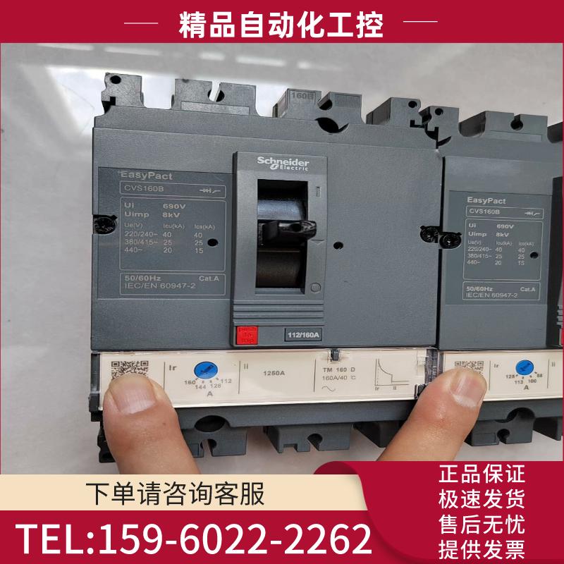 施耐德塑壳CVS160B  3P  160A   125A【议价】