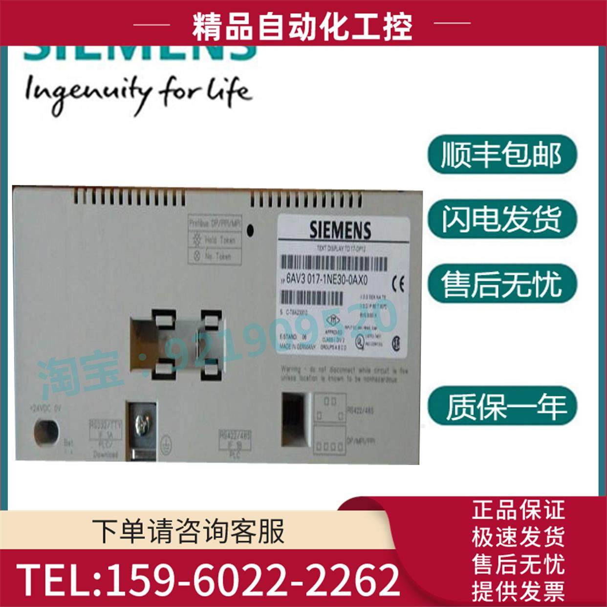 6AV3017-1NE30-0AX1文本显示 TD17 LC 显示屏 【议价】