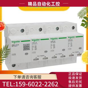 万高iPRD1 议价 15r 3P＋N浪涌保护器A9L615601电涌防雷器15kA议