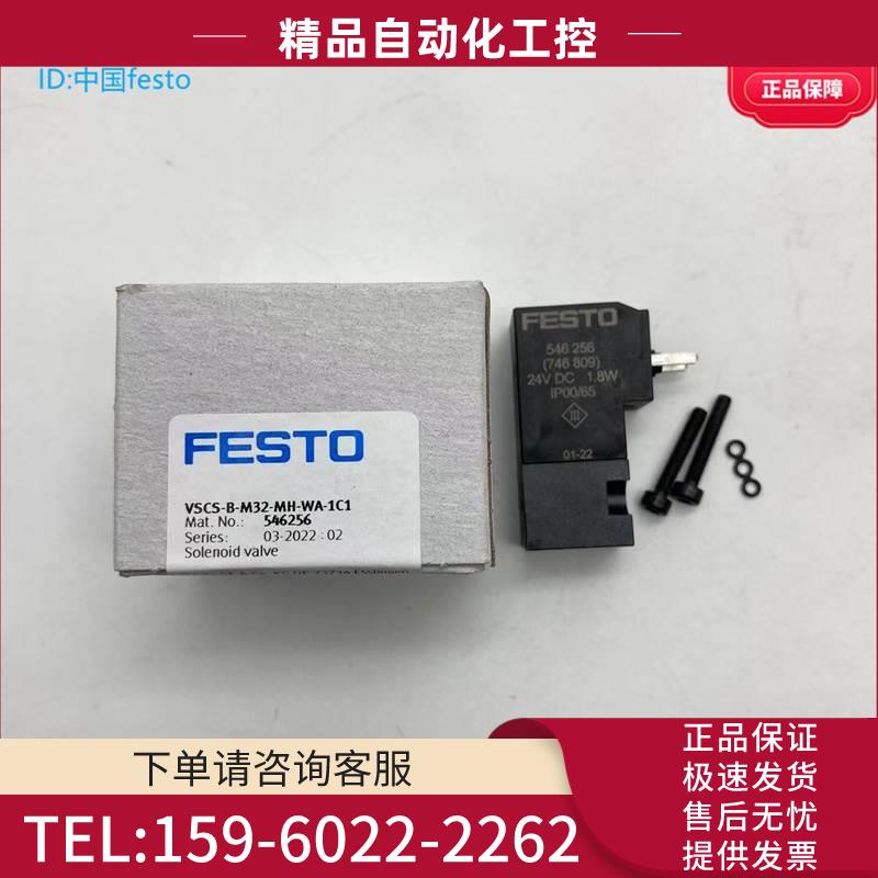 FESTO费斯托电磁阀线圈 VSCS-B-M32-MH-WA-1C1 546256单稳态【议