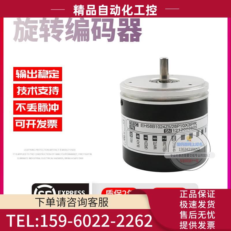 EH58B1024Z5/28P10X3PR旋转1024线ELTRA意尔创技术稳定编码器【议