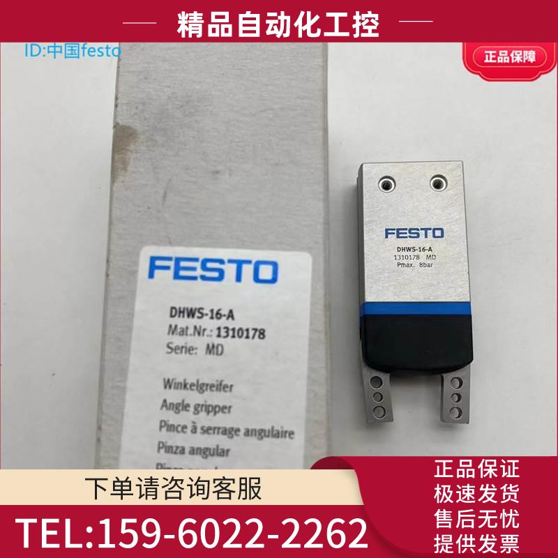 FESTO费斯托摆动旋转气爪DHWS-16/25-A 1310178 1310180气动【议