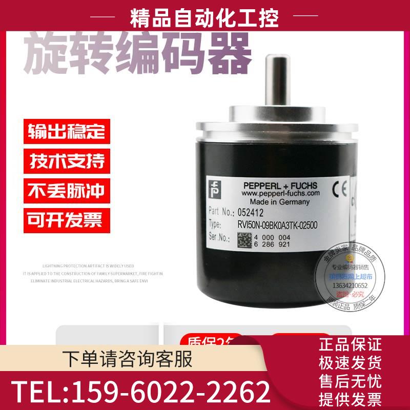 RVI50N-09BK0A3TK-02500倍加福外径50mm2500线稳定旋转编码器【议