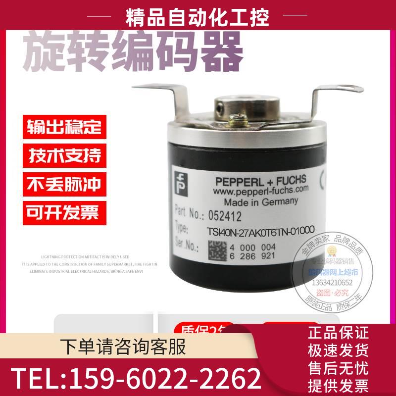 TSI40N-27AK0T6TN-01000倍加福P+F脉冲1000线稳定旋转编码器【议