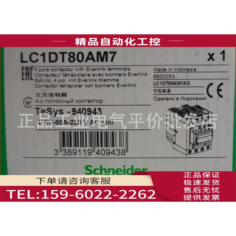 LC1DT80AM7 四极接触器 80A 线圈 220V AC【议价】