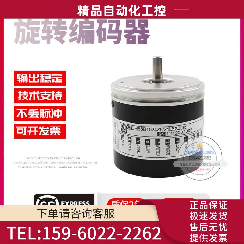 EH58B1024Z8/24L6X6JR旋转1024线ELTRA意尔创技术稳定编码器【议
