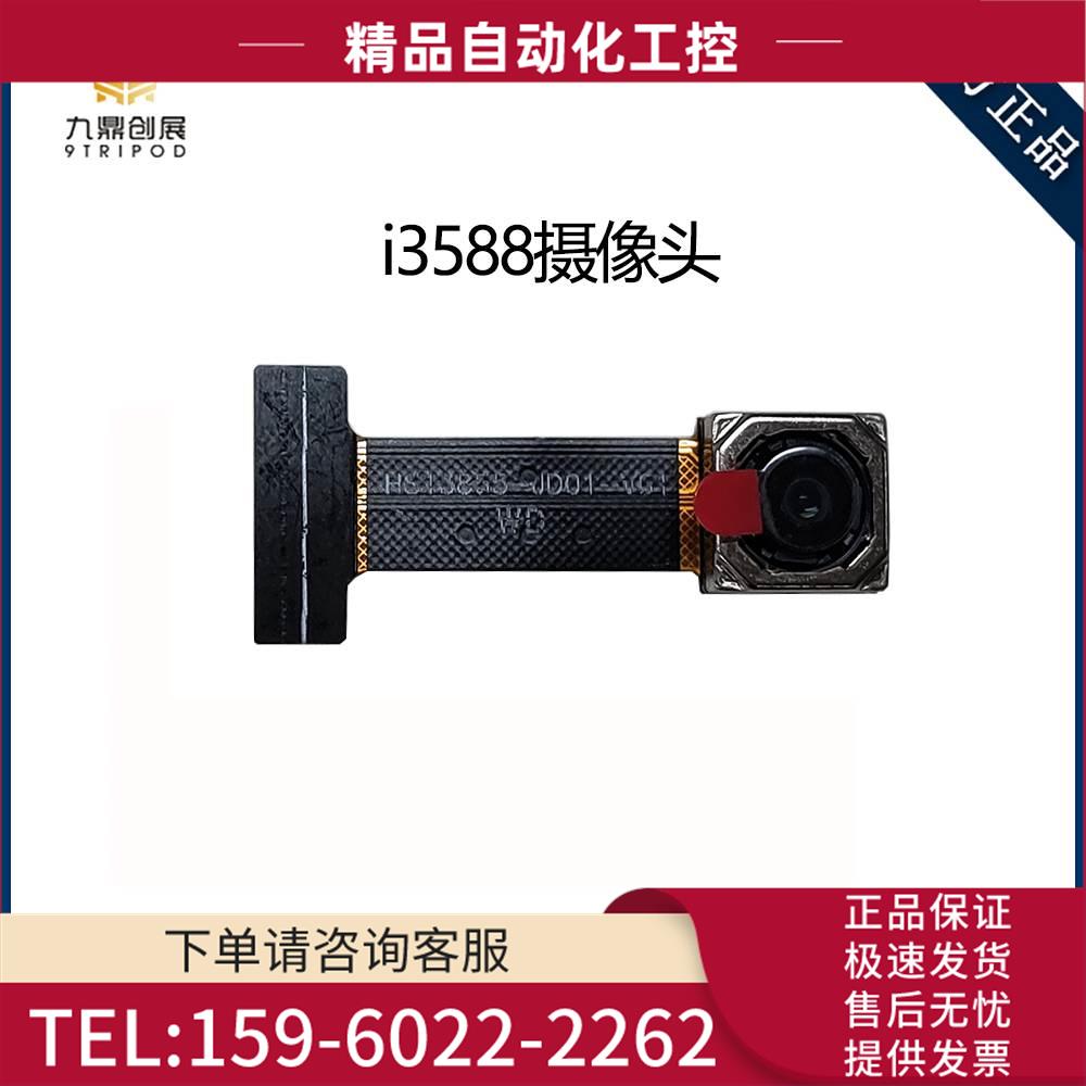 I3588开发板1300W像素摄像头CMOS图像传感器13855摄像头【议价】