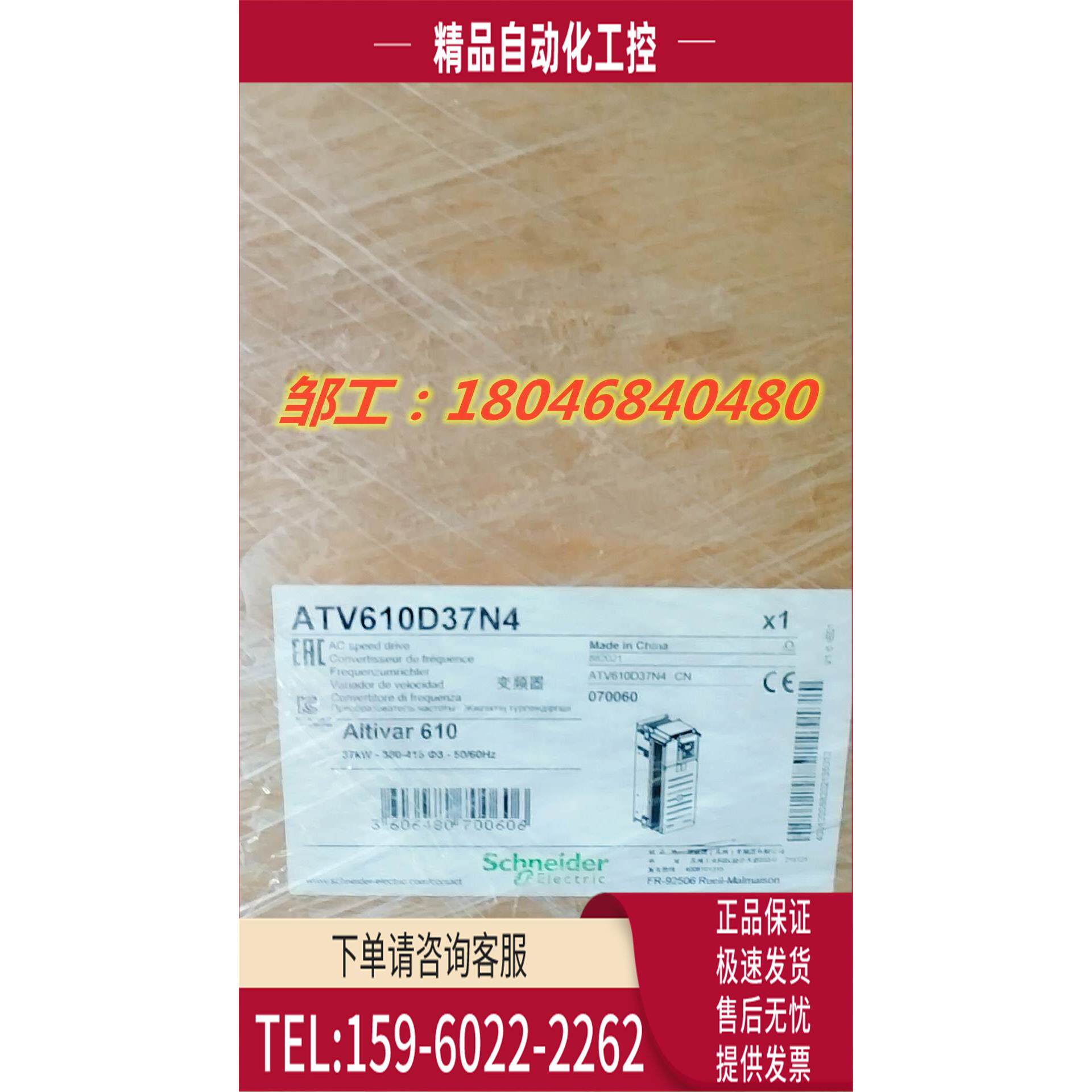 ATV610D37N4Z、ATV610D45N4Z、ATV610D55N4Z、ATV610D75N4Z【议价