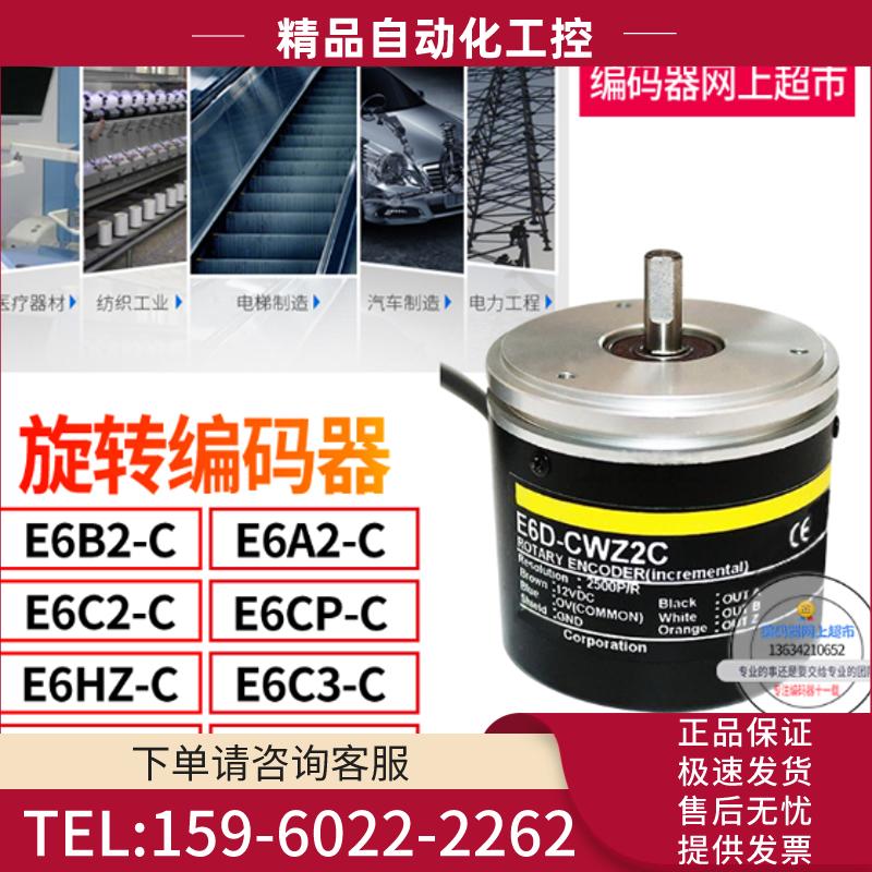 旋转E6D-CWZ2C 2500p/R旋转编码器 外径58mm实心轴6mm【议价】