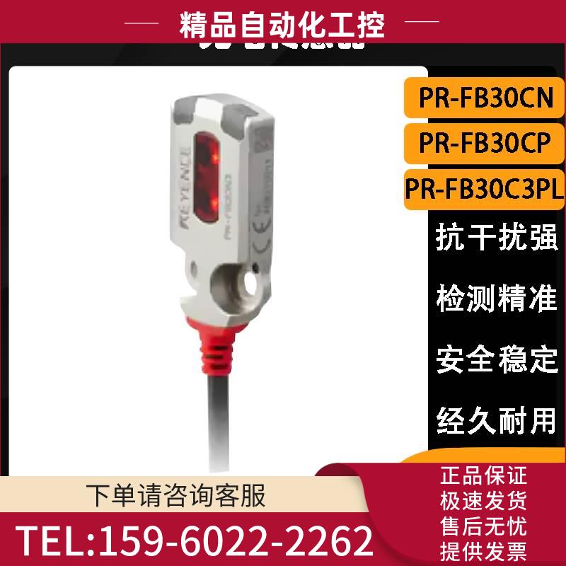 PR-FB30CN/CP/C3PL超型放大器反射传感器M8连接器型【议价】