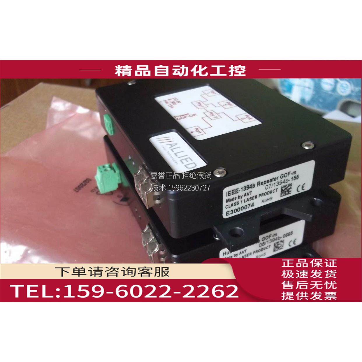 ALLIED AVT 相机连接器Hub IEEE-1394B GOF-M【议价】