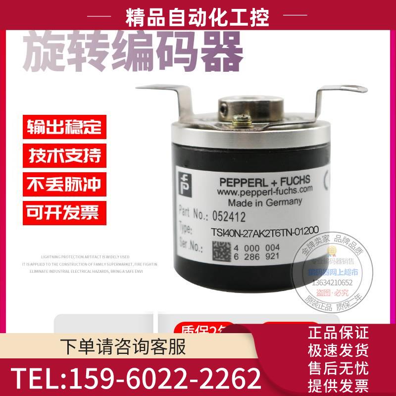 TSI40N-27AK2T6TN-01200倍加福P+F脉冲1200线稳定旋转编码器【议