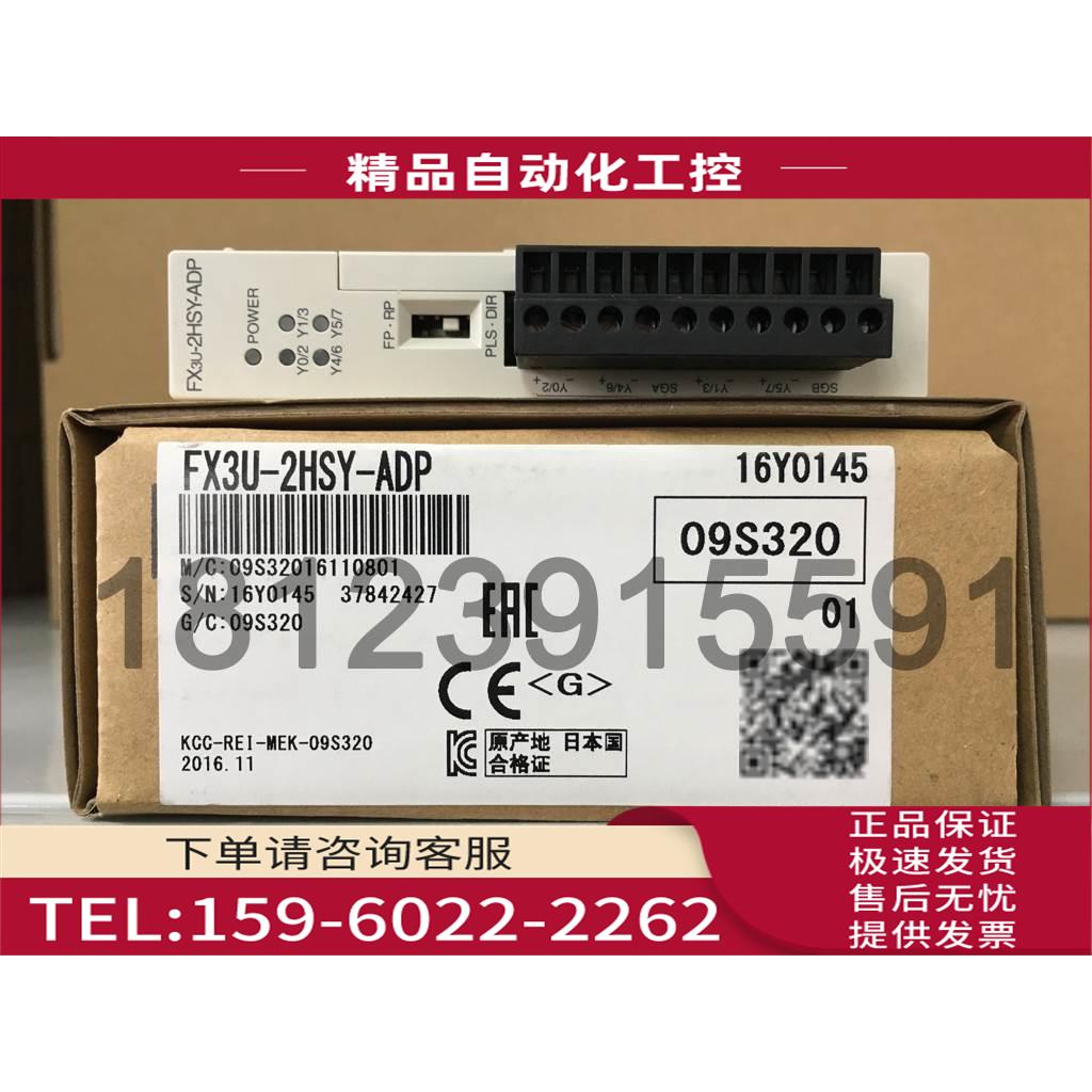 2轴高速脉冲输出模块FX3U-2HSY-ADP 适用于FX3U/3UC 【议价】