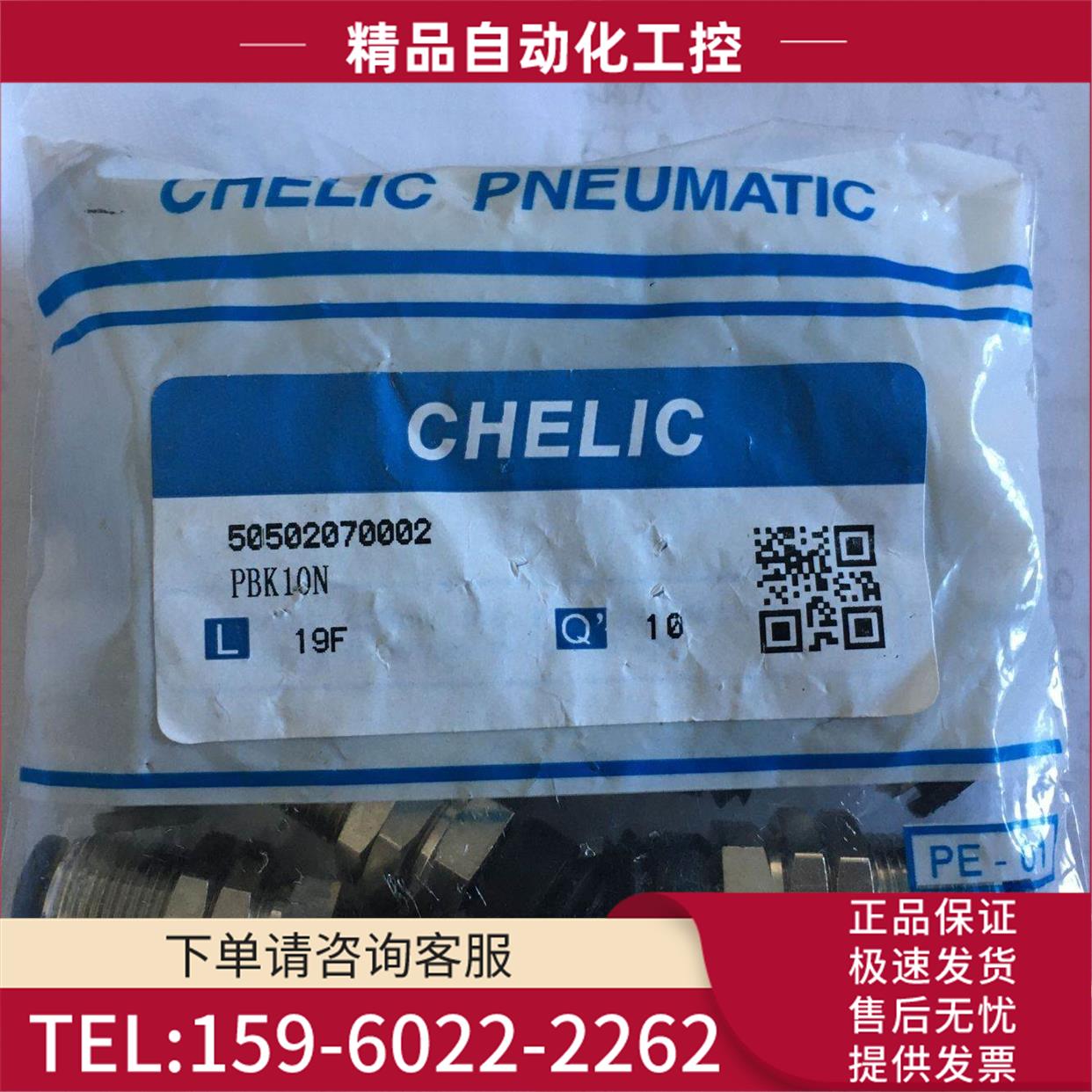 CHELIC气立可型真空吸盘 PBK10N 【议价】