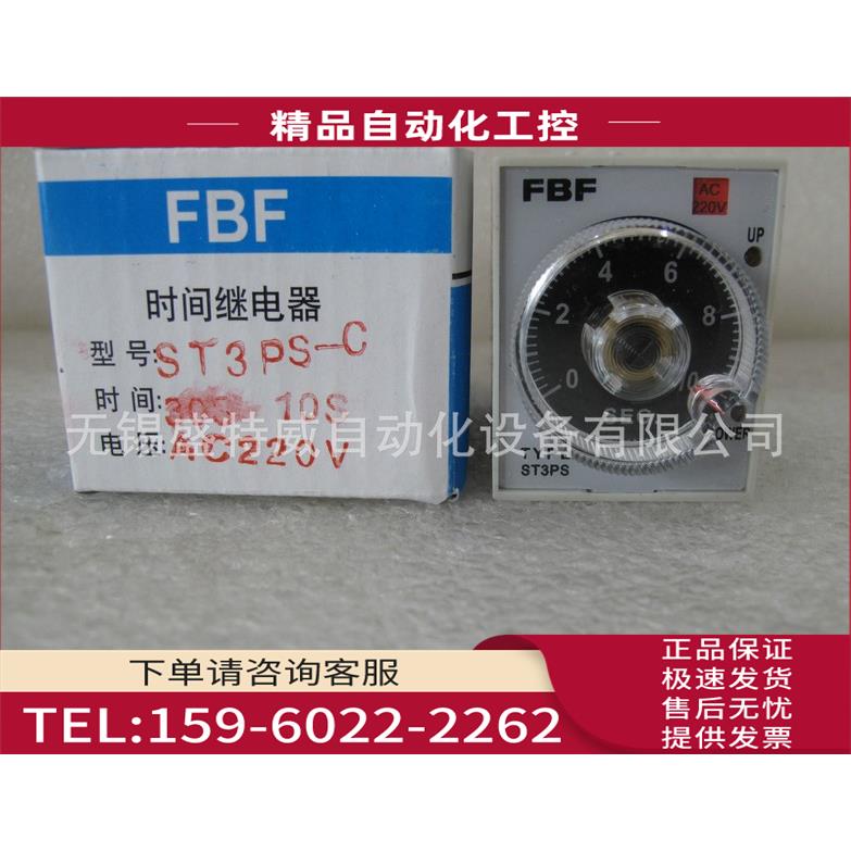 FBF ST3PS-A 5S AC110V 机床时间继电器 定时器开关【议价】