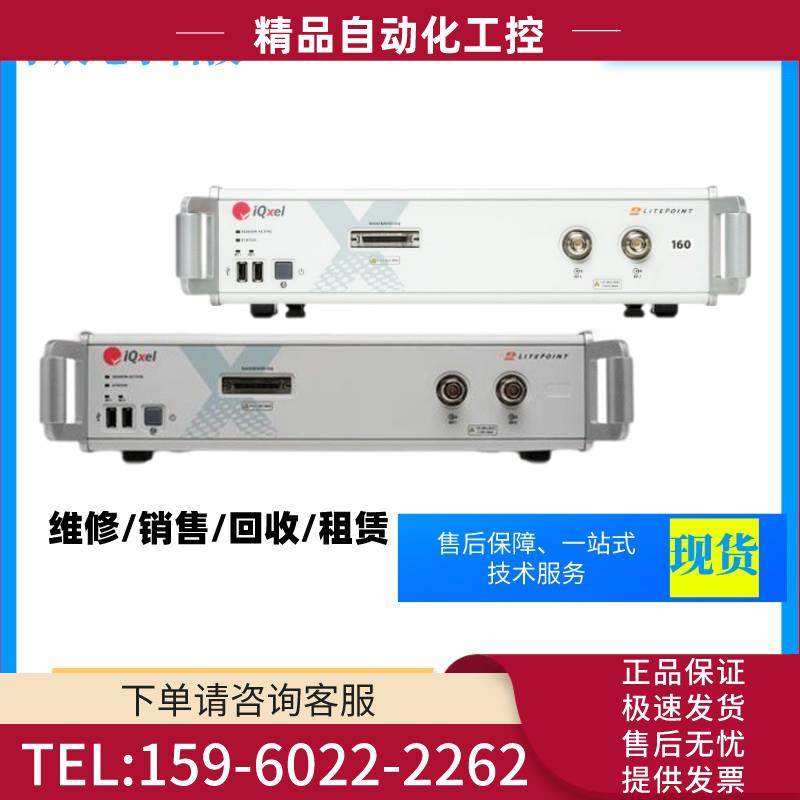 Litepoint莱特波特IQxel-80、IQxel-160线连接仪【议价】