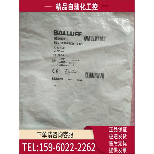 BALLUFF巴鲁夫 BES Z06K-PSC16F-S49G BES0428【议价】