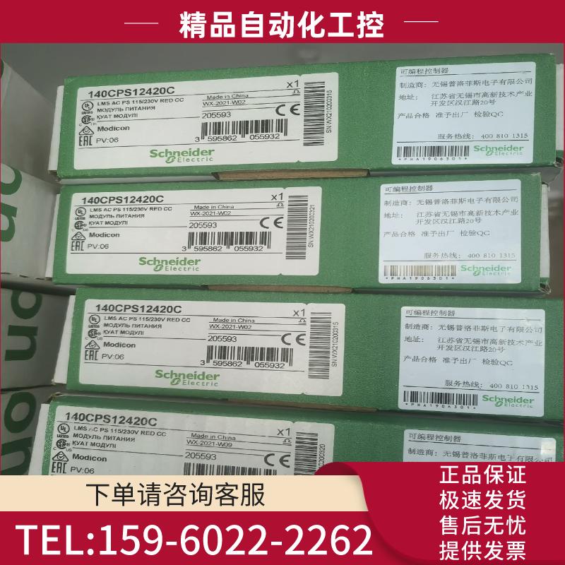 140CPS12420C全新议价【议价】