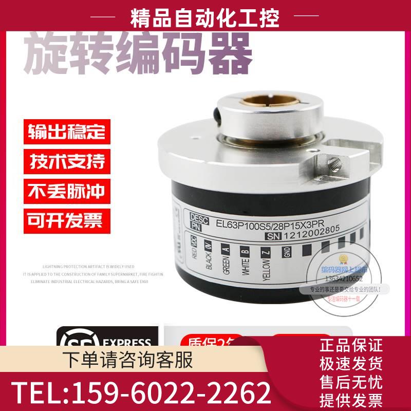 EL63P100S5/28P15X3PR旋转孔径15mmELTRA意尔创稳定技术编码器【