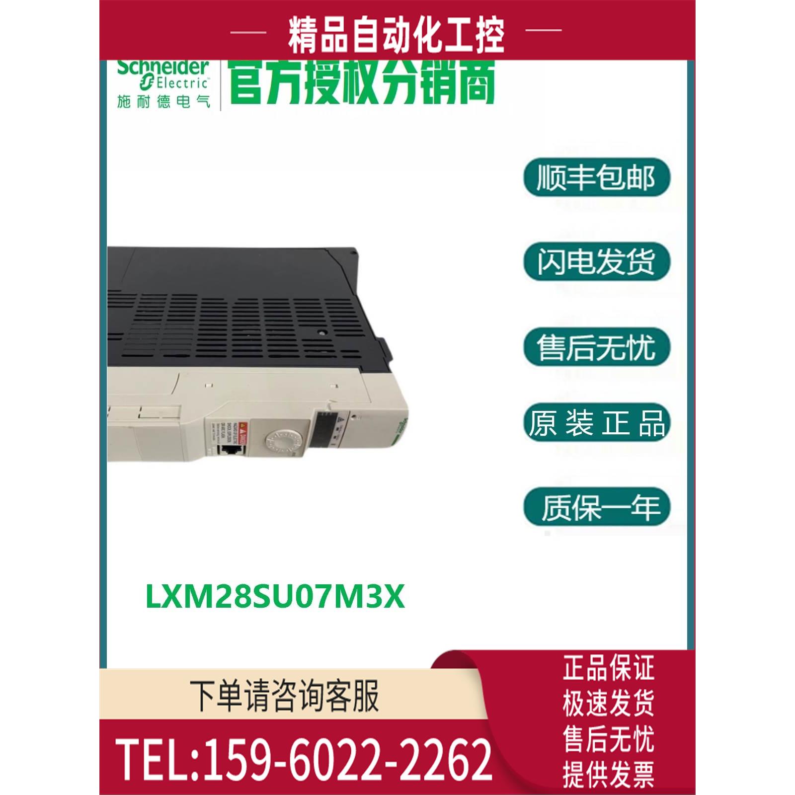 LXM28SU07M3X Lexium28系列 SercosIII 伺服器【议价】