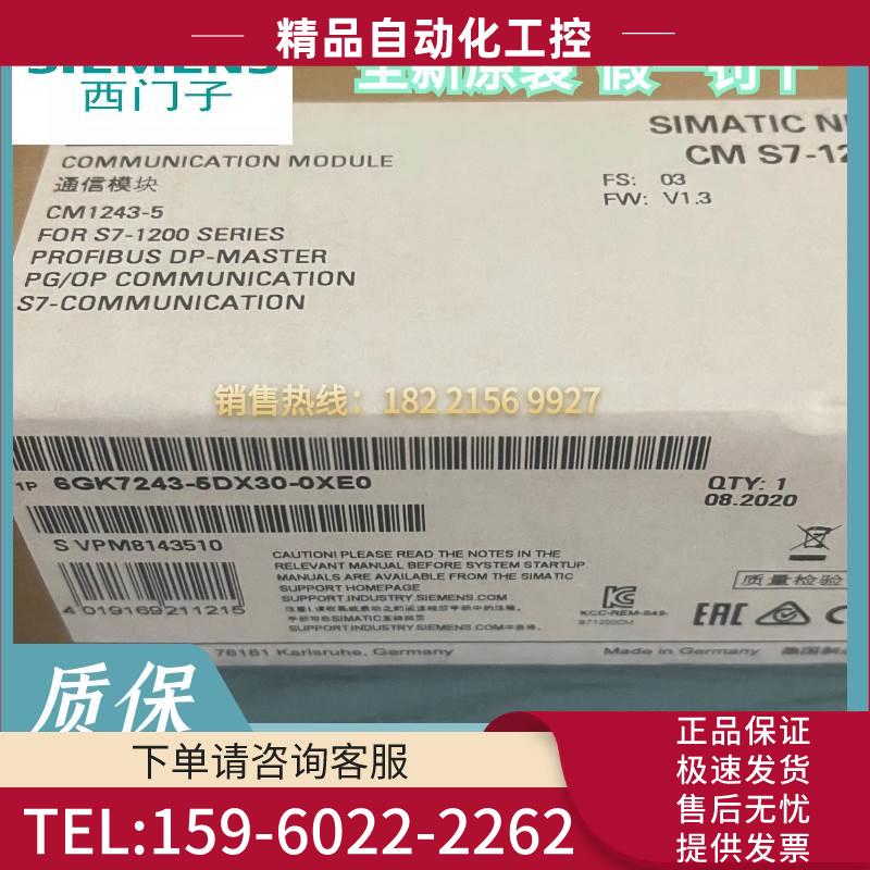 6GK7243-5DX30-0XE0通信模块CM1243-5用连接S7-1200DP主站【议价