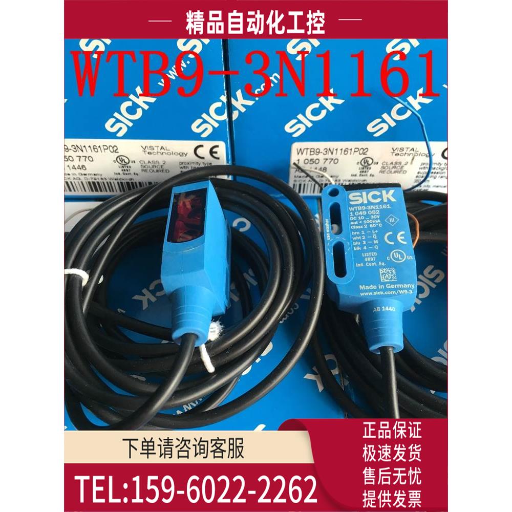 西克SICK光电开关WTB9-3N1161P02代替WT9-2N130P02【议价】