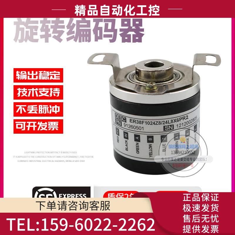 ER38F1024Z8/24L8X6PR2旋转空心轴8mm1024线意尔创技术稳定编码器