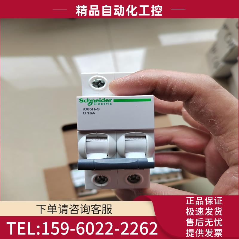 施耐德小型断路器iC65N  2P C16A  67只【议价】
