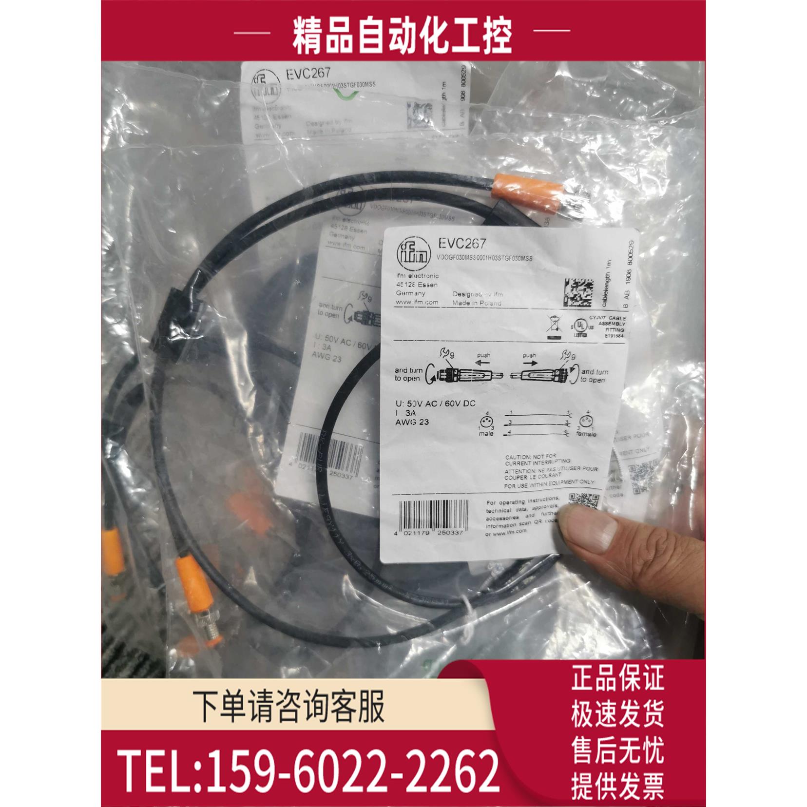 IFM EVC267传感器连接线【议价】