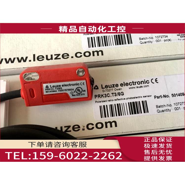 劳易测LEUZE镜反射光电开关PRK3B/6.22 PRK3C.T3/6G【议价】