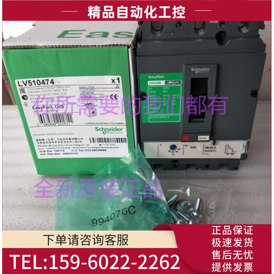 LV510474断路器CVS100N TM50D 3P3D【议价】