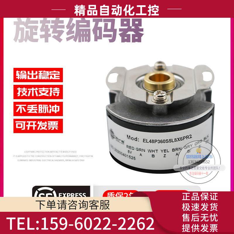 EL48P360S5L8X6PR2旋转孔径8mm脉冲360线意尔创技术稳定编码器【