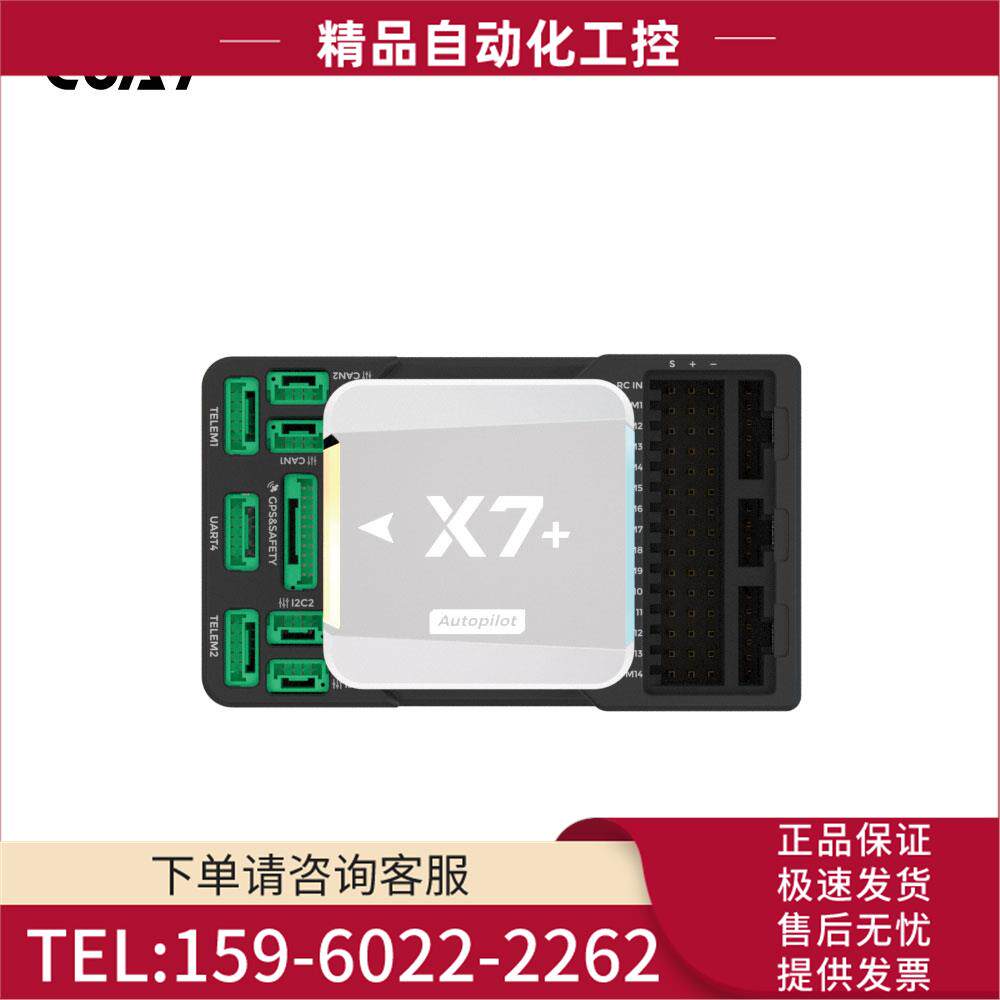 CUAV雷迅pixhawk X7+ Pro飞控pixahwk人机 V5+ 开源多旋翼【议价