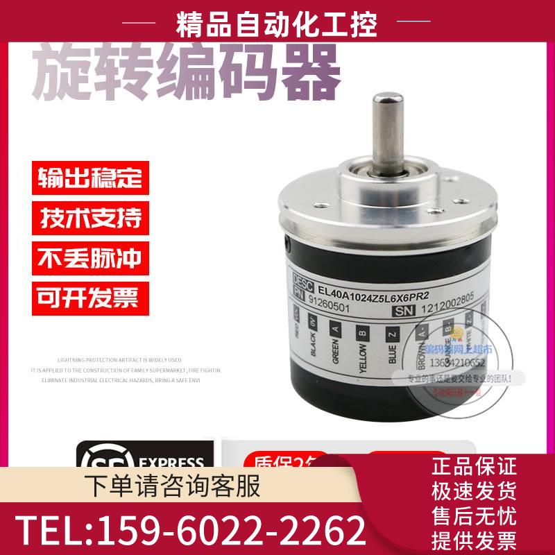 EL40A1024Z5L6X6PR2意尔创ELtra旋转1024线实心轴6技术稳定编码器