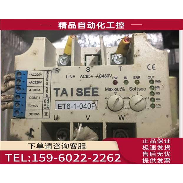 台湾TAISEE ET6-1-040P 机器6成新 有【议价】