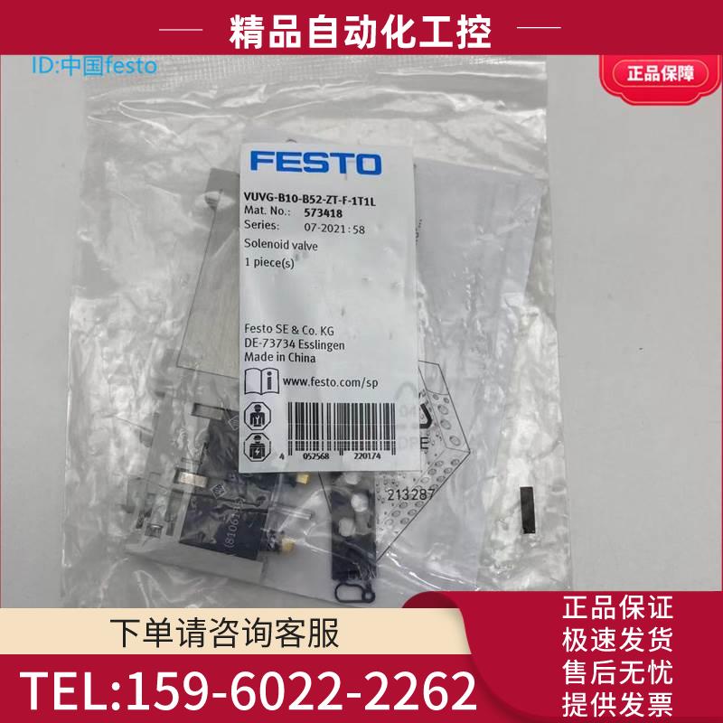 FESTO费斯托电磁阀VUVG-B10-B52-ZT-F-1T1L 573418两位五通双电控