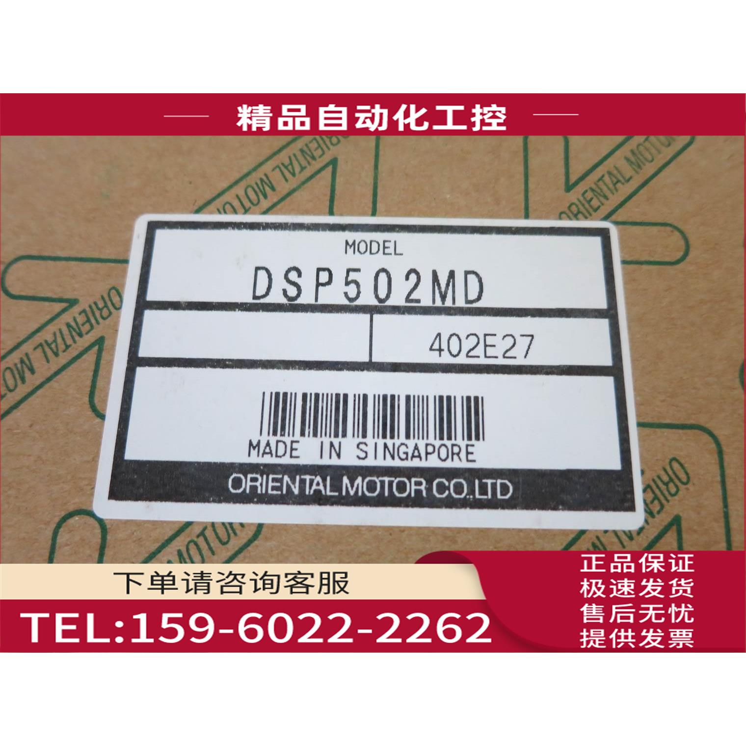 ORIENTAL MOTOR东方 DSP502MD DSP502HD【议价】