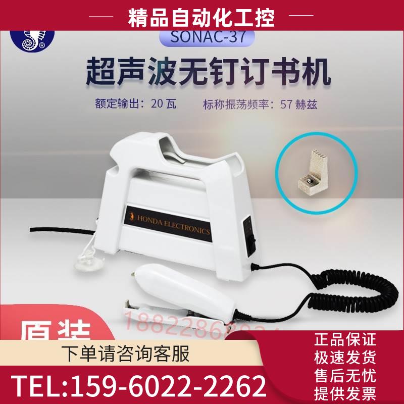 本多HONDA超音波熔接机面包店专用SONAC-37AC100V 封口机【议价】