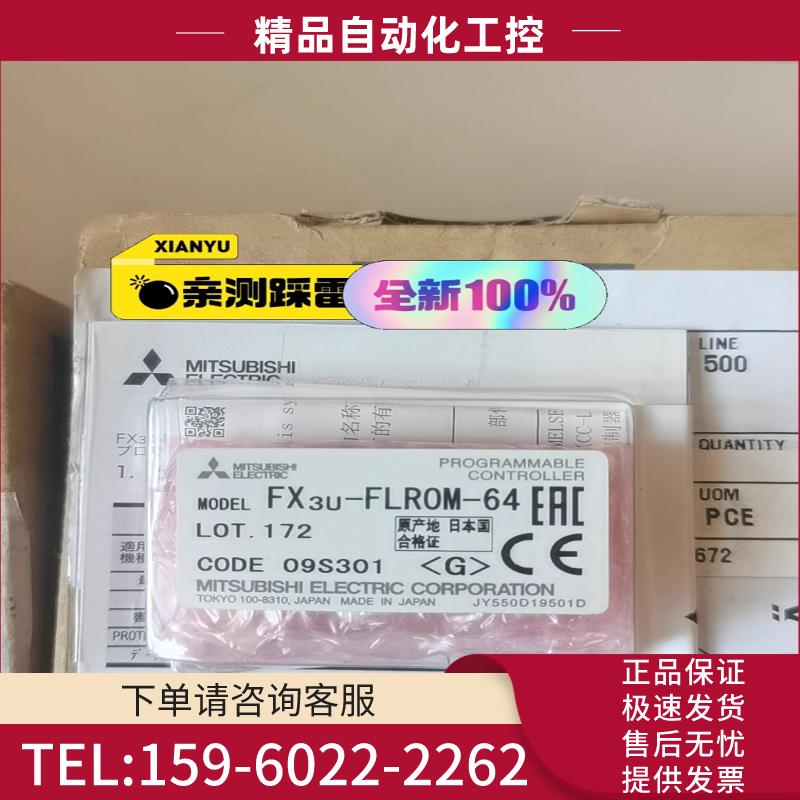 三菱FX3U-FLROM-64全新原装正品【议价】