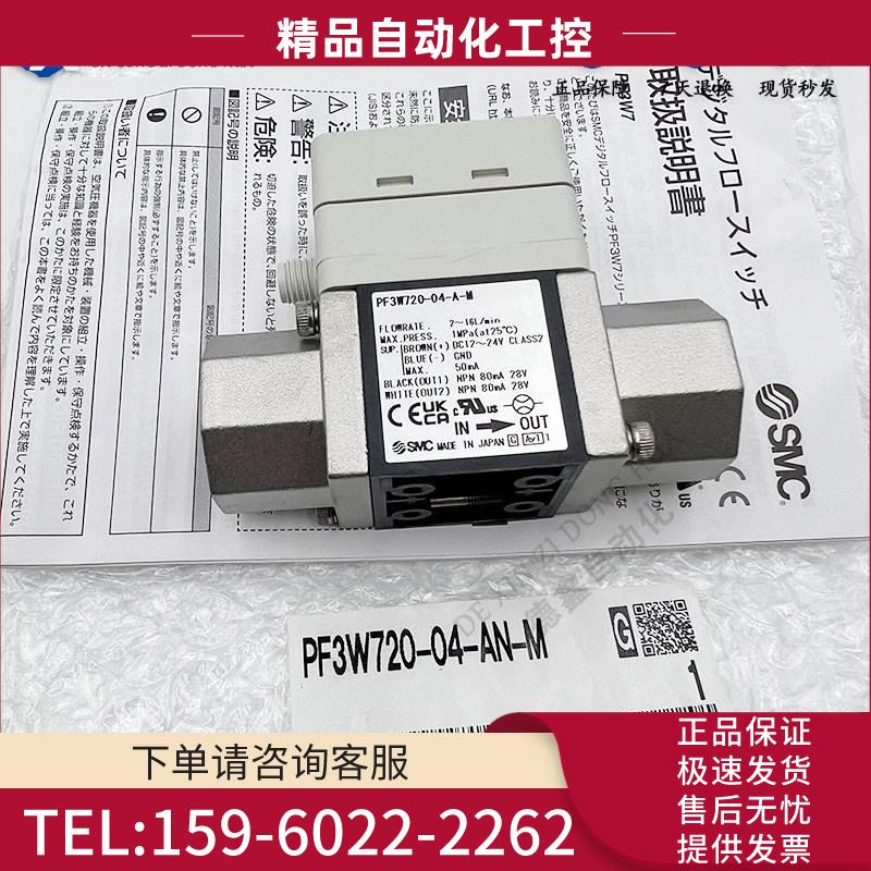 SMC流量计PF3W704/PF3W720S-03/04-A/B//C/D/E/F/T-MR【议价】