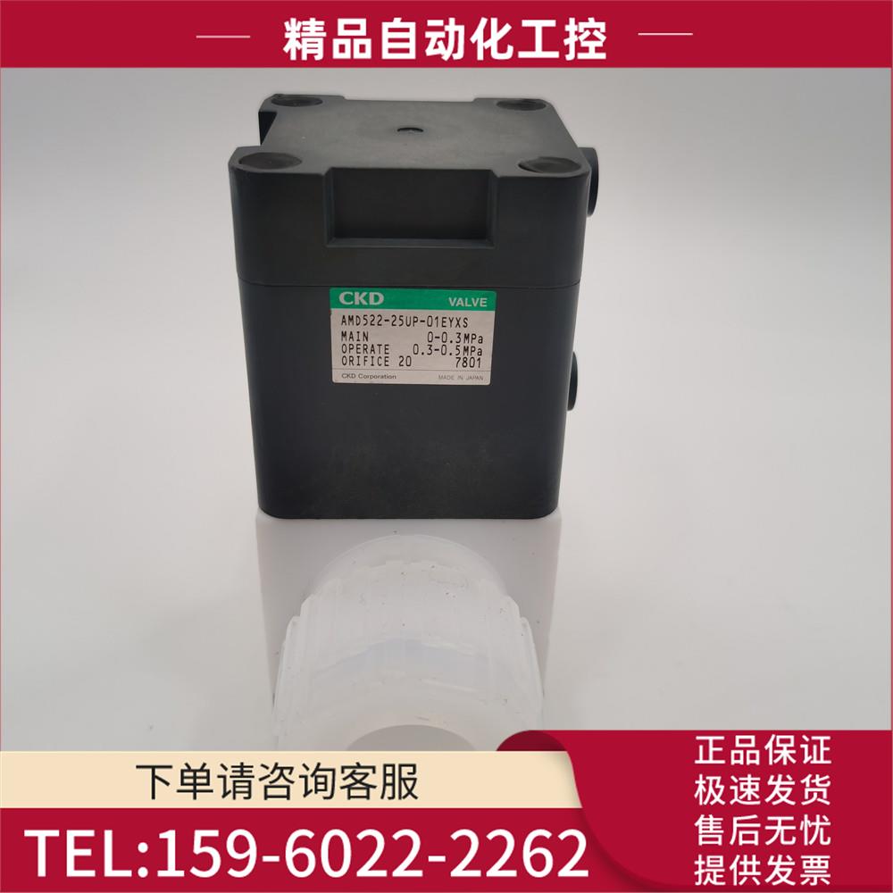CKD药液阀AMD522-25UP-01EYXS 【议价】