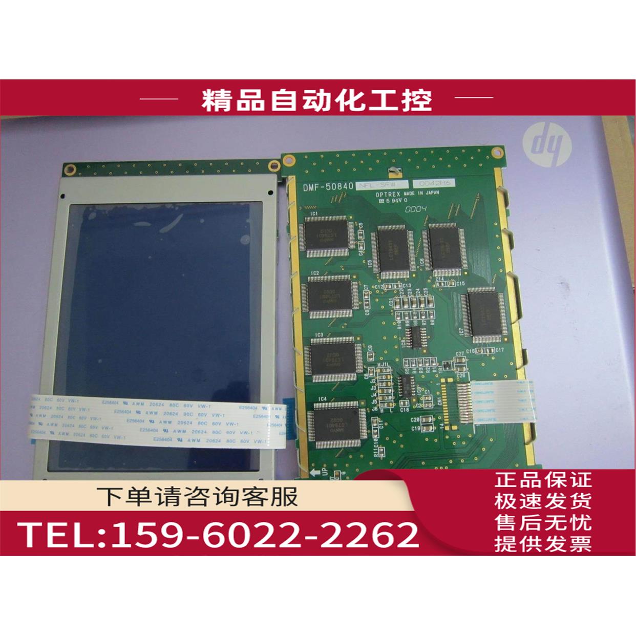 注塑机显示屏 5.7寸蓝屏 DMF-50840 SP14Q002 A1【议价】
