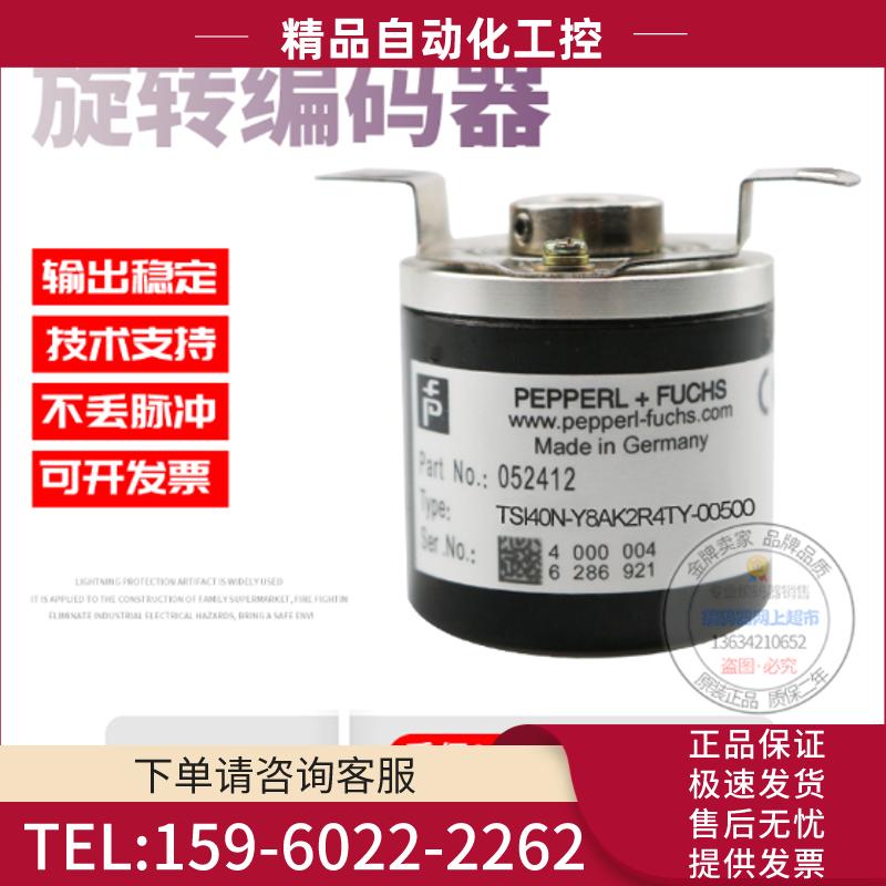 TSI40N-Y8AK2R4TY-00500倍加福P+F脉冲500线全新稳定旋【议价】