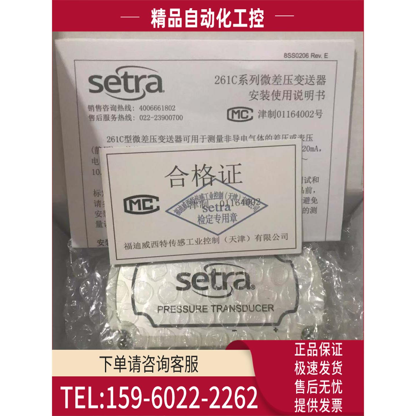 西特Setra压力变送器261C10CLD11CF2N、261C15CLD2ECF1D【议价】