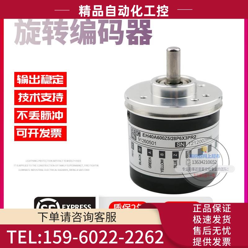 EH40A600Z5/28P6X3PR2意尔创ELtra旋转600线实心6技术稳定编码器